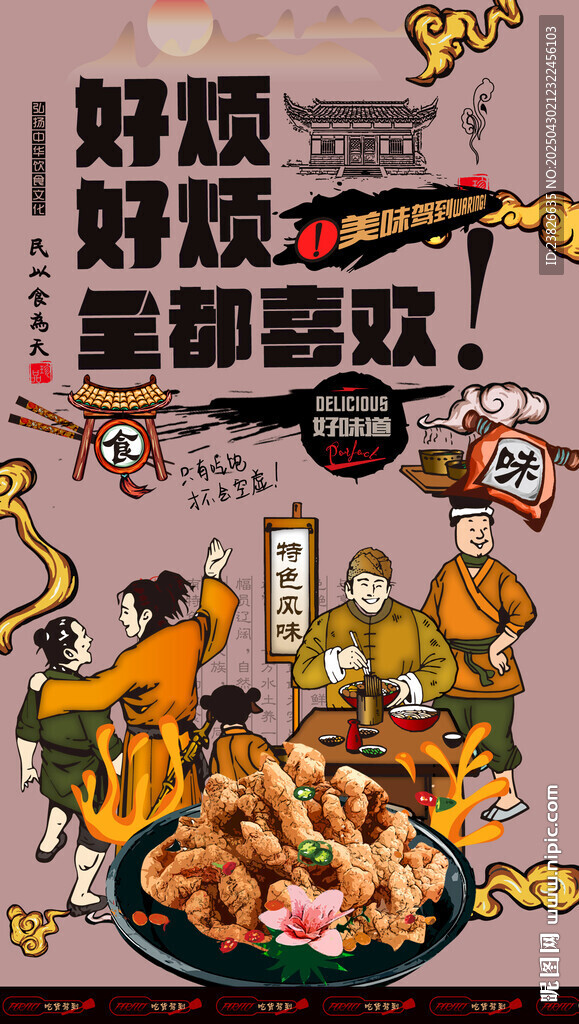 炸肉