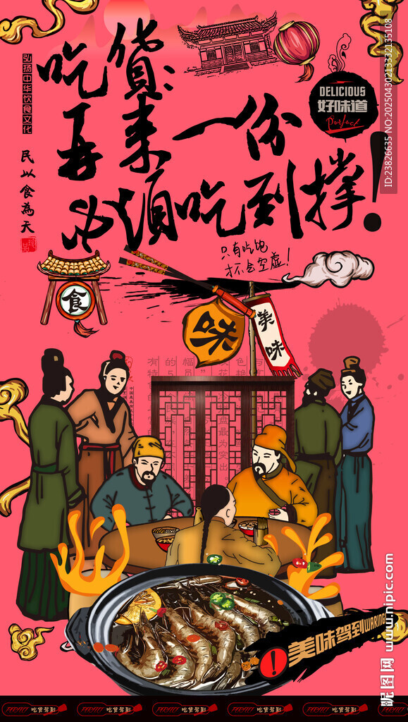 醉虾