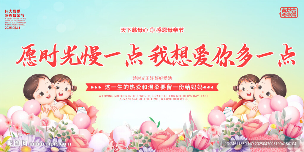 母亲节宣传背景展板