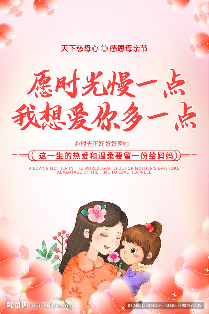 母亲节海报