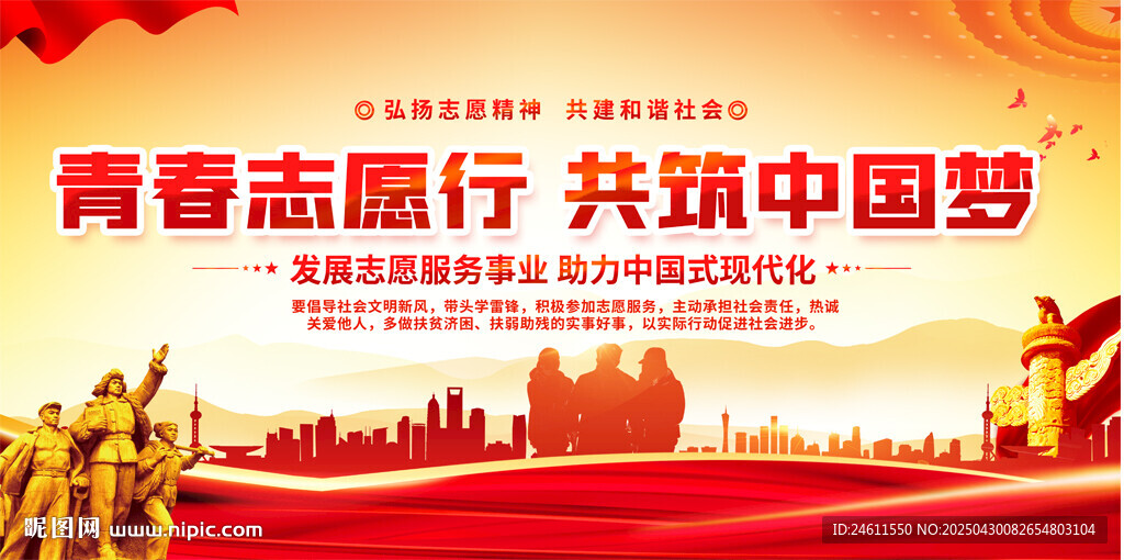 志愿服务展反