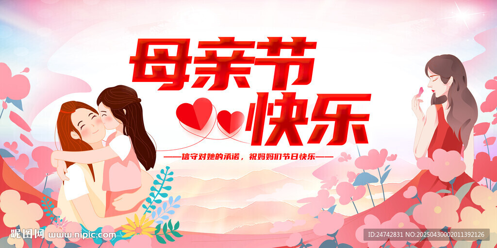 母亲节