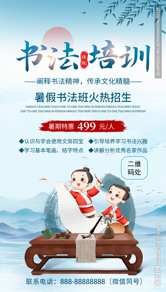 书法培训