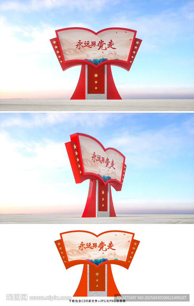 党建宣传栏