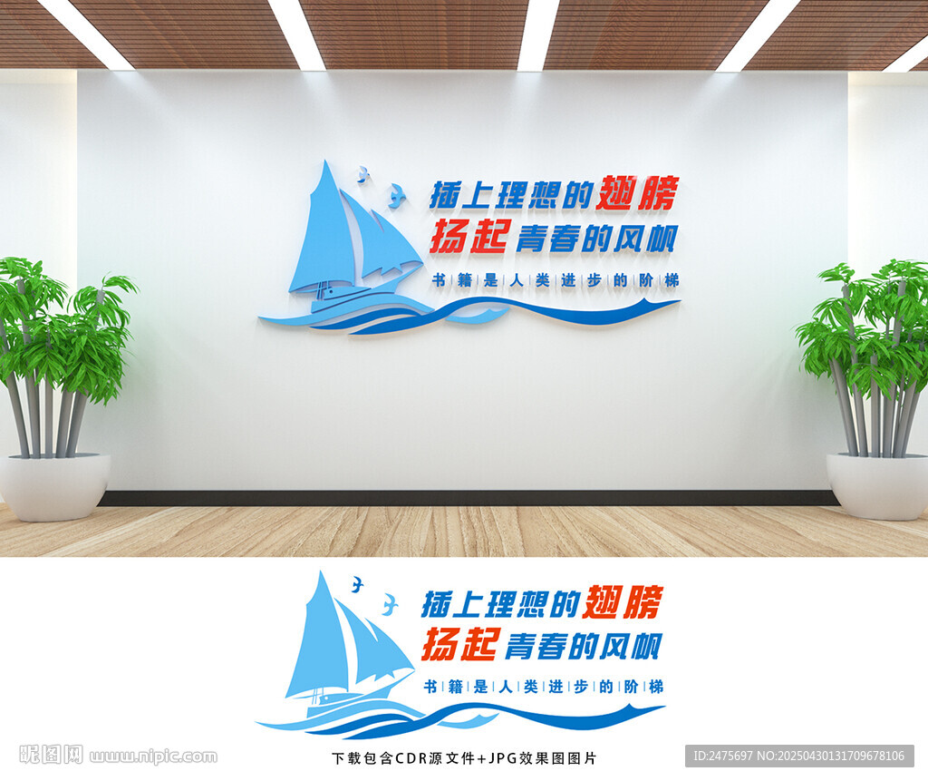 校园文化墙