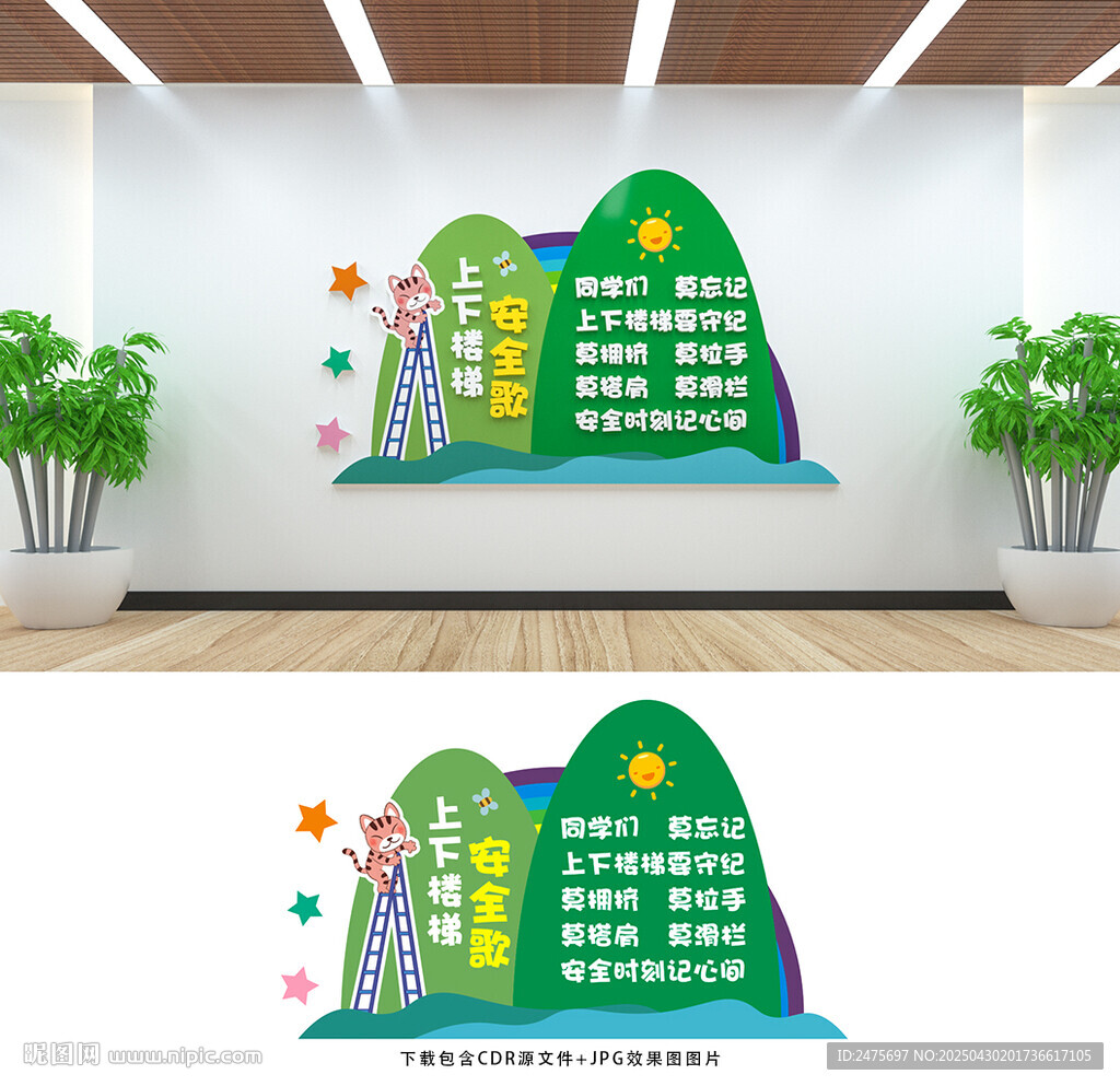 上下楼梯安全