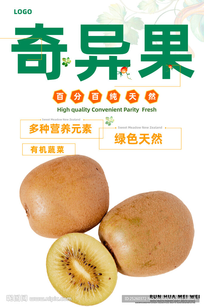 奇异果