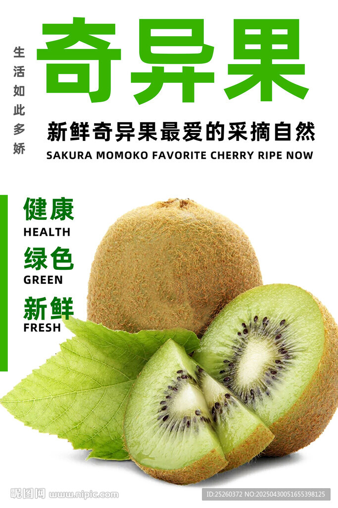 奇异果