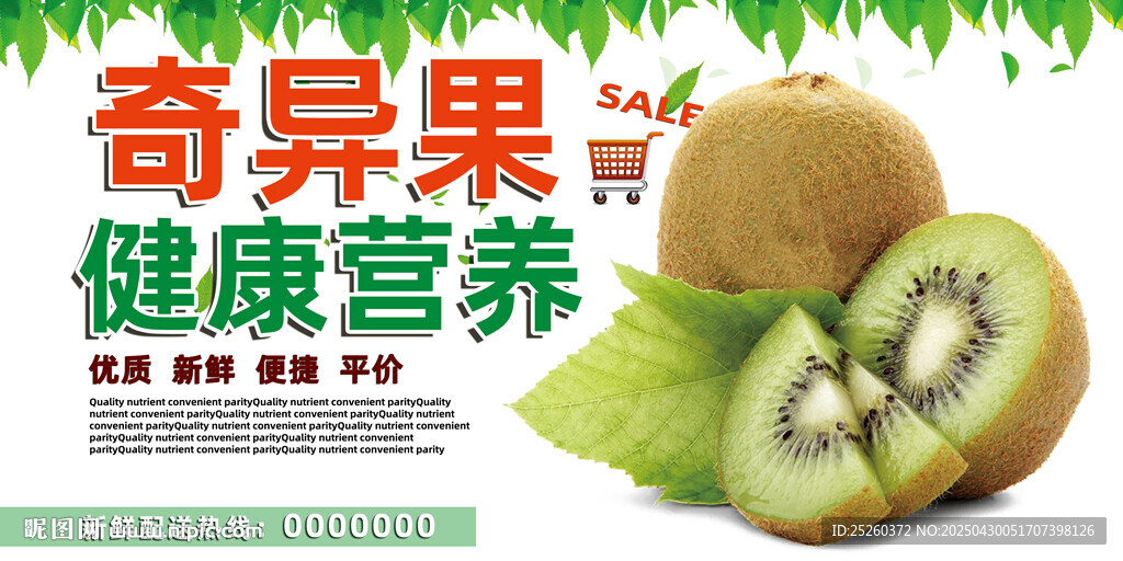奇异果