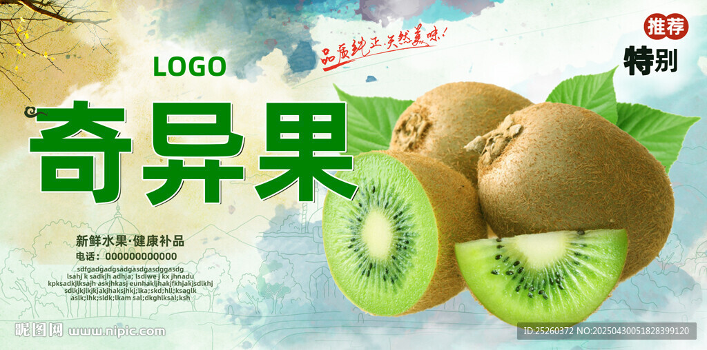 奇异果