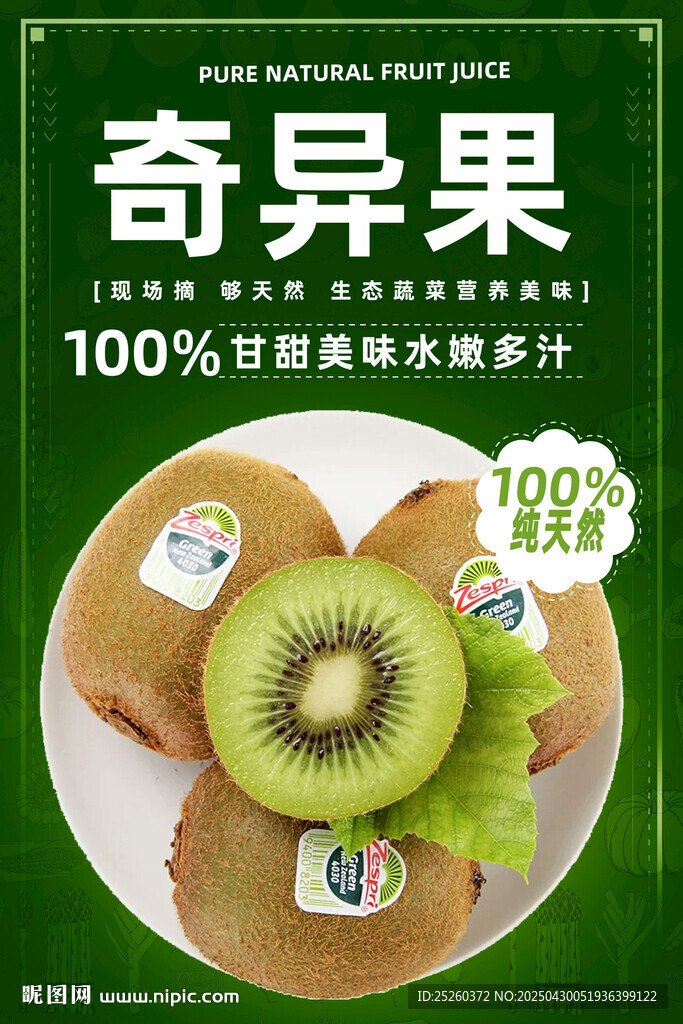 奇异果