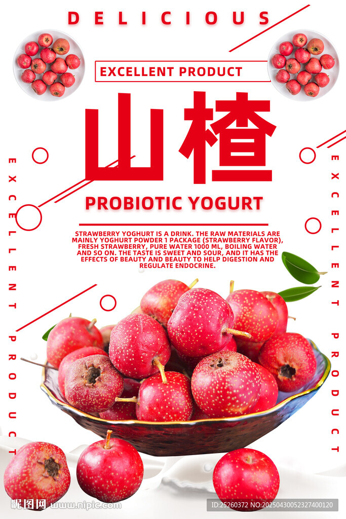 山楂