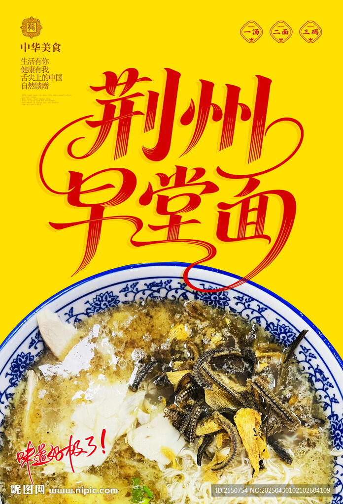 荆州早堂面