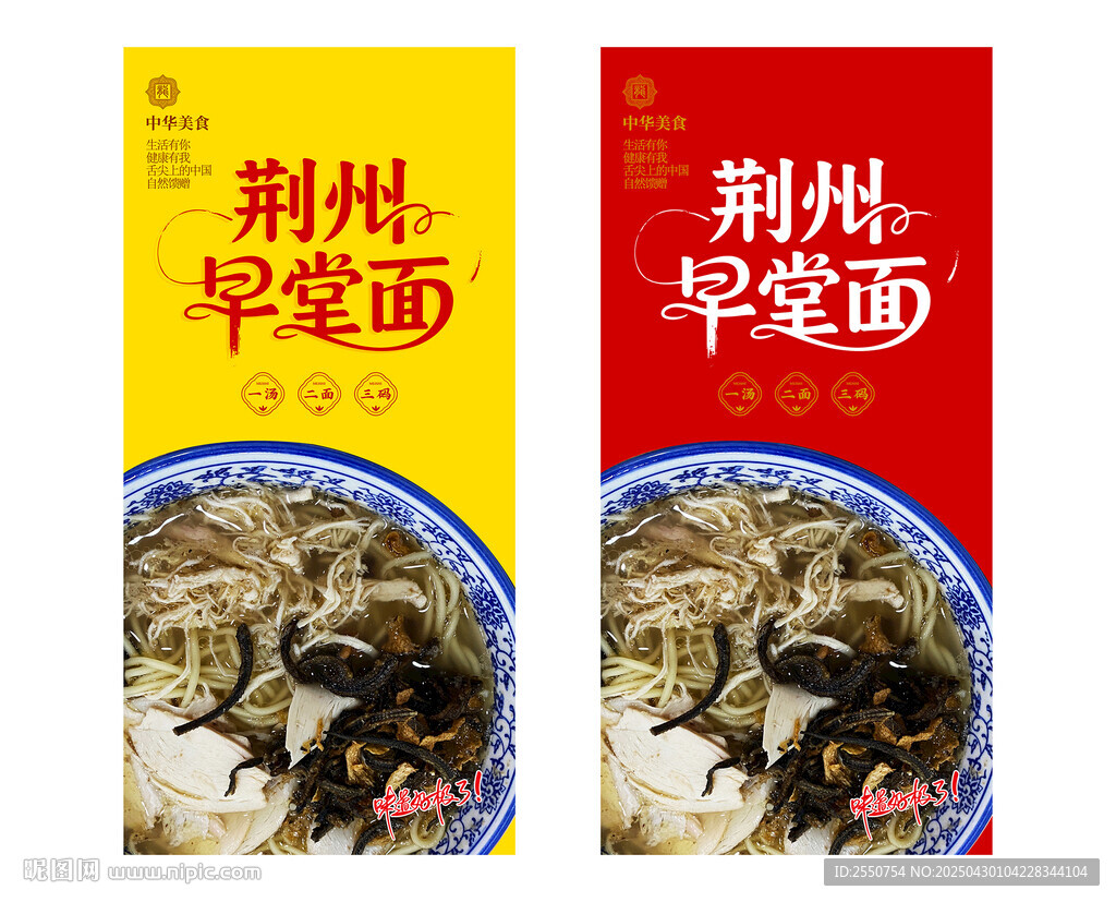荆州早堂面广告