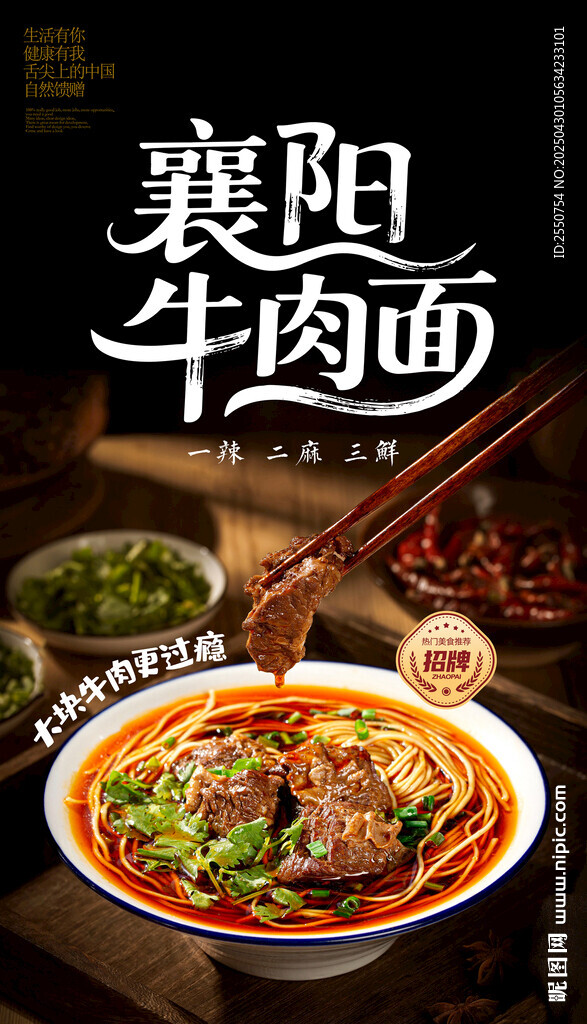 襄阳牛肉面