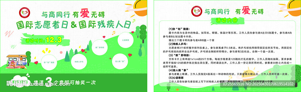 集章卡 评比 卡通 校园文化 