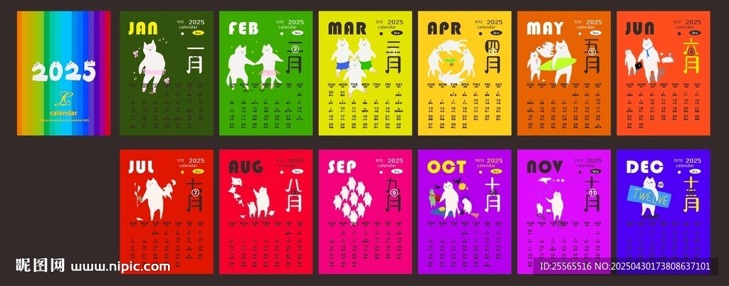 多彩节日主题卡片设计 日历