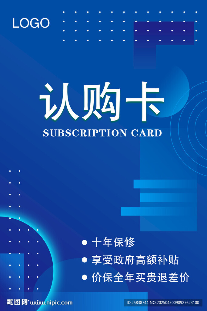蓝色认购卡宣传页展示