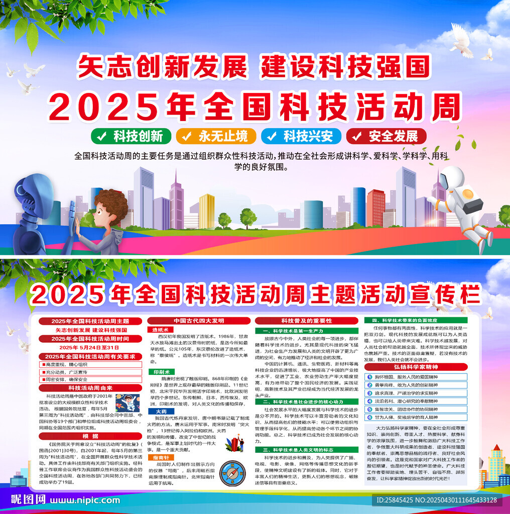 2025年全国科技活动周