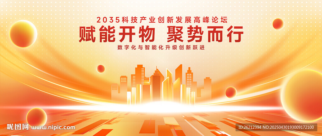 橙色简洁大气会议背景