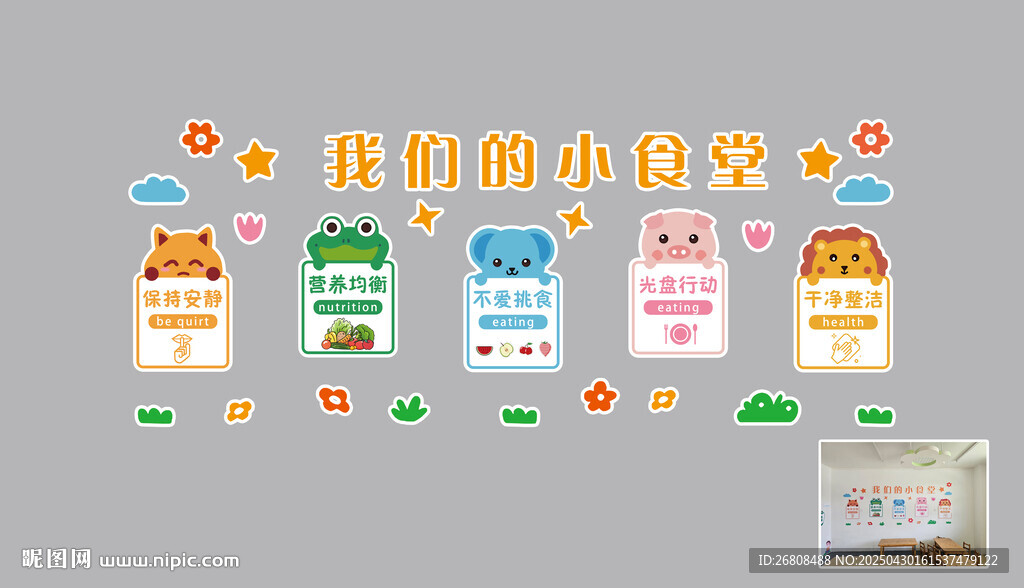 我们的小食堂