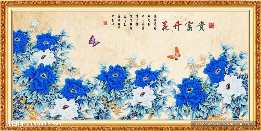 花开富贵