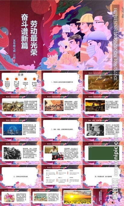 劳动最光荣 奋斗谱新篇