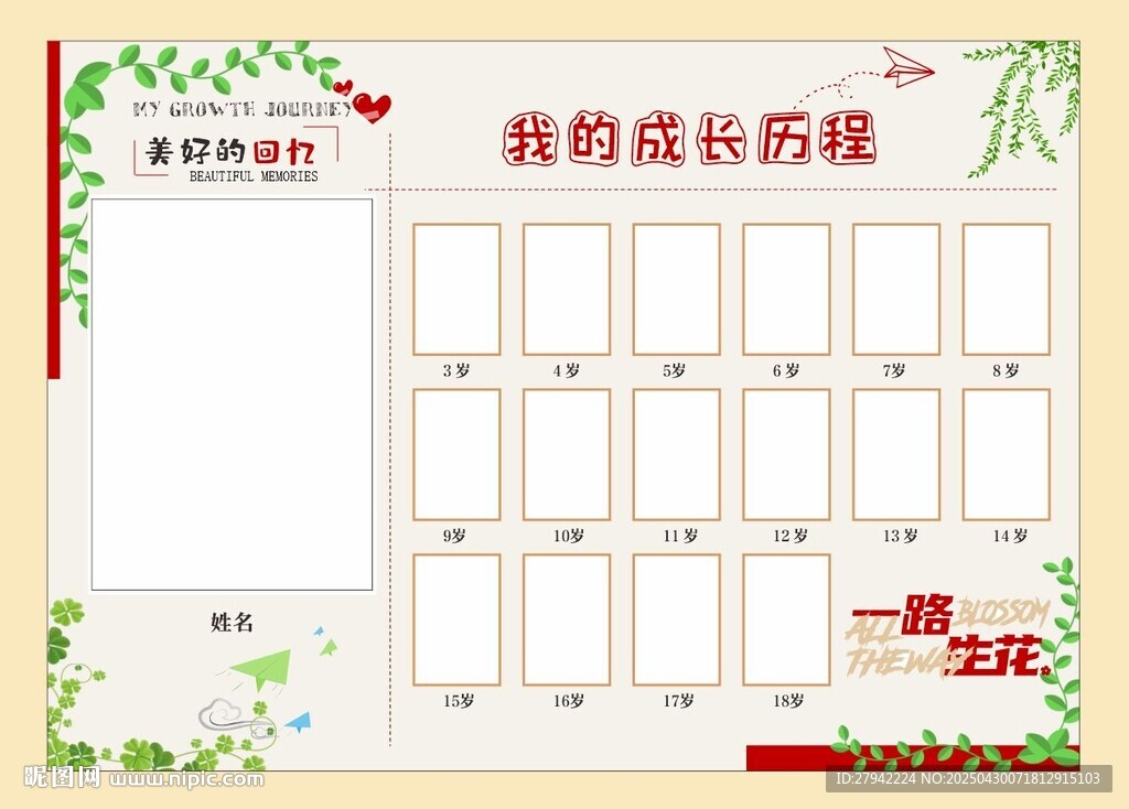 成长 相册