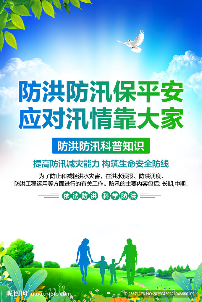防洪防汛