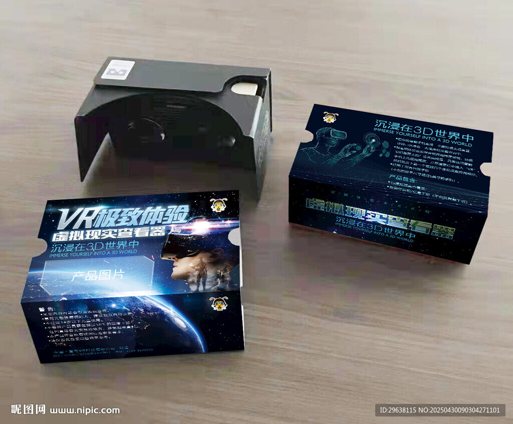 VR眼镜包装盒设计 展开图