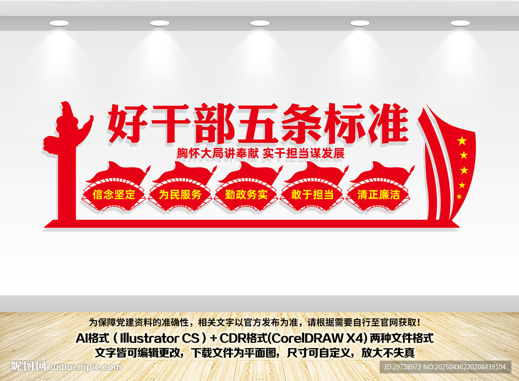 好干部五条标准