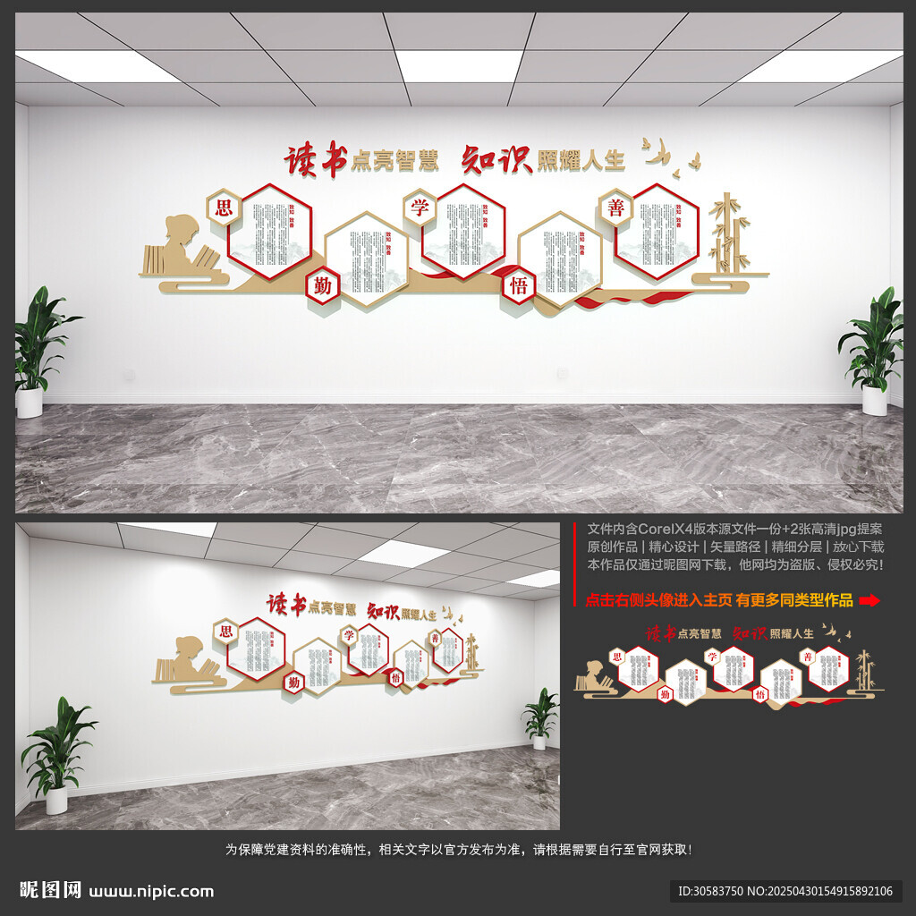 读书文化墙