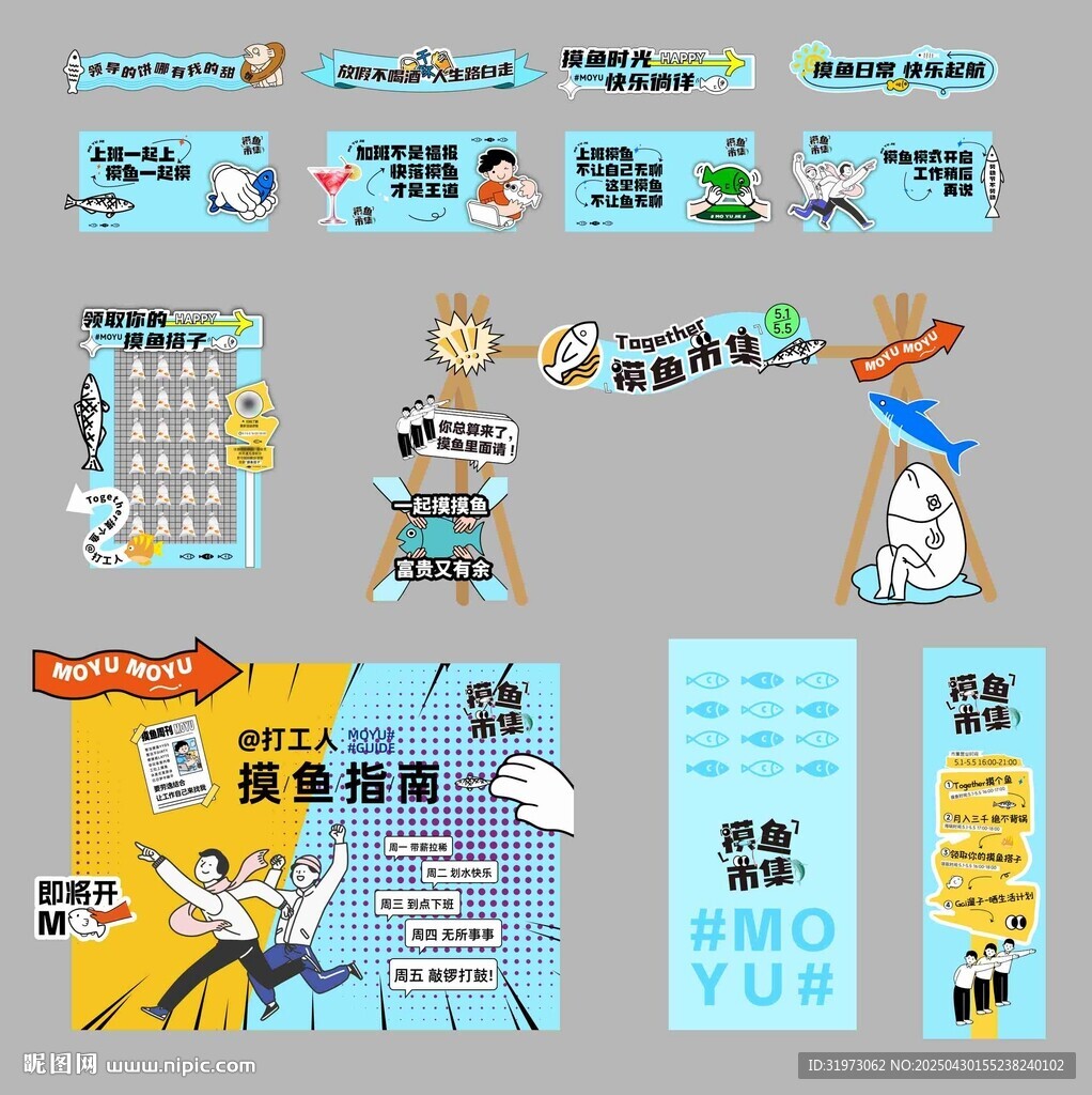 摸鱼美陈 