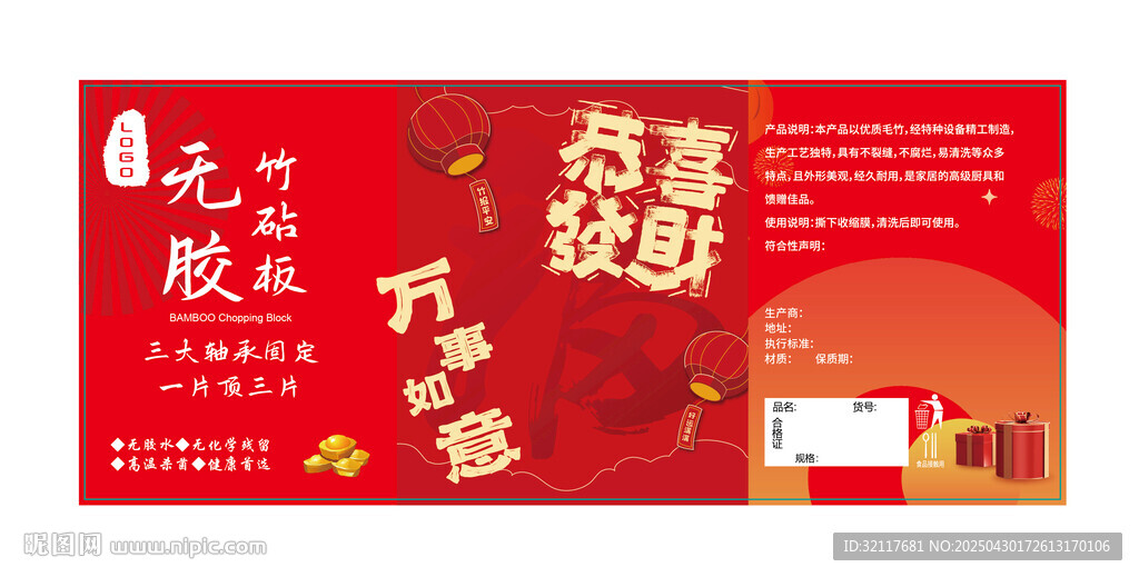 无胶 竹砧板