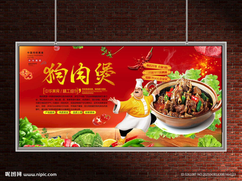 狗肉煲
