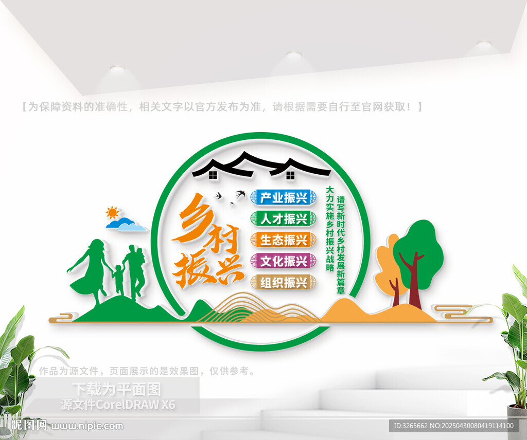 乡村振兴文化墙