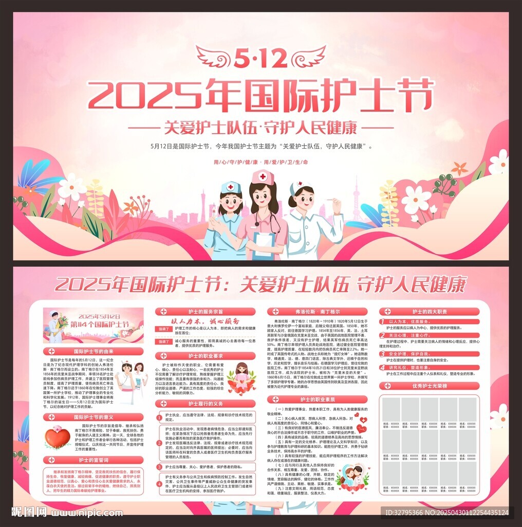 护士节