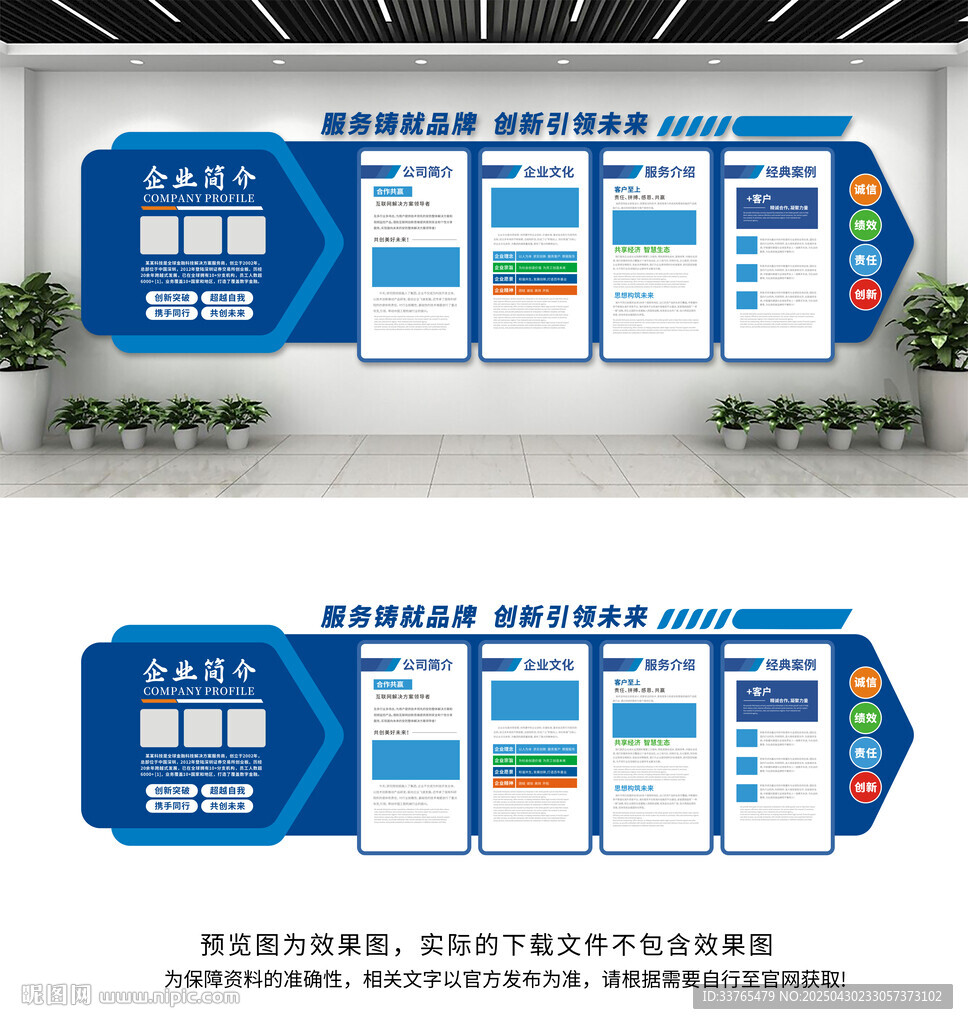 企业文化墙