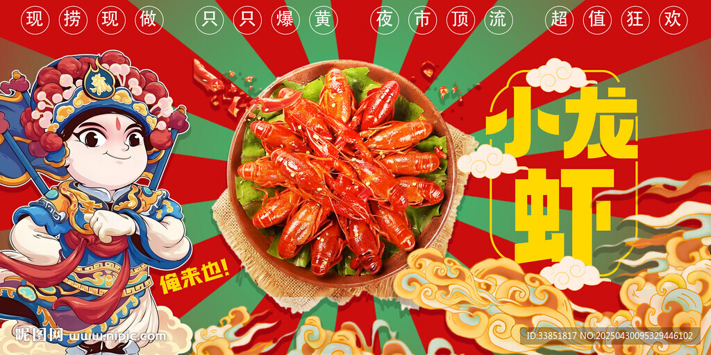 小龙虾