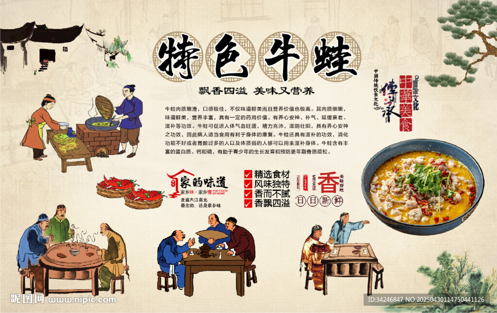 特色牛蛙