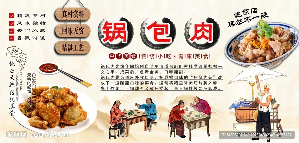 锅包肉背景墙