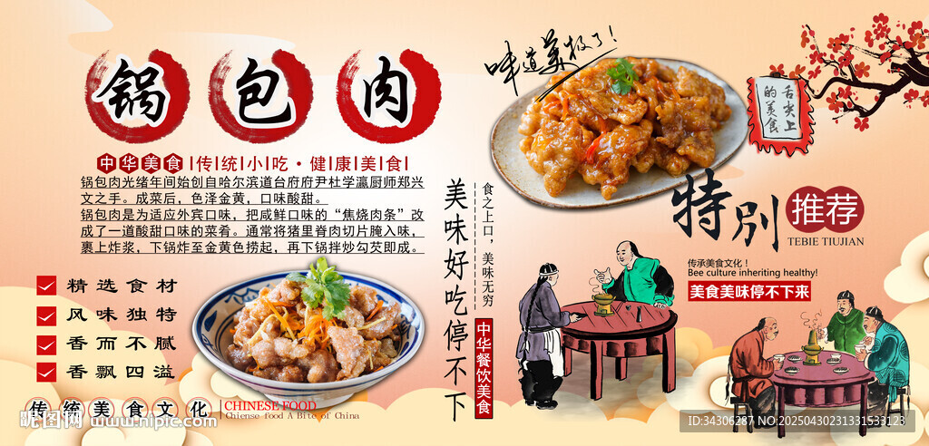 锅包肉背景墙