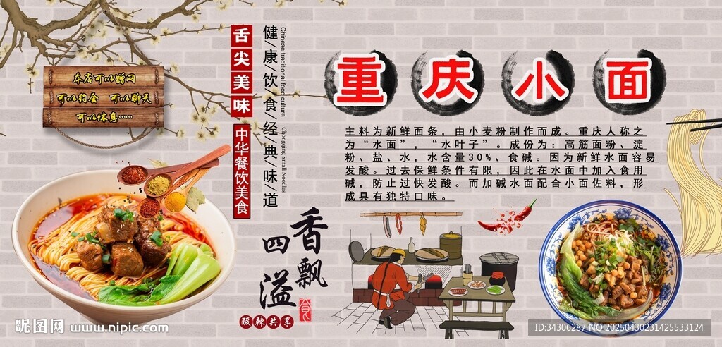 重庆小面背景墙