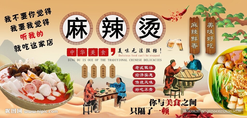麻辣烫背景墙
