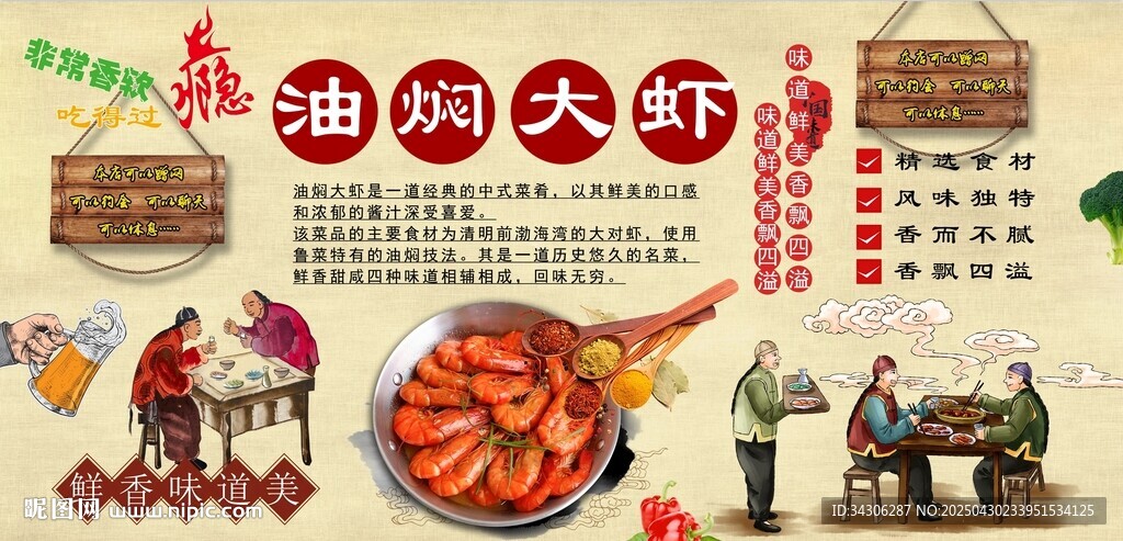 油焖大虾背景墙