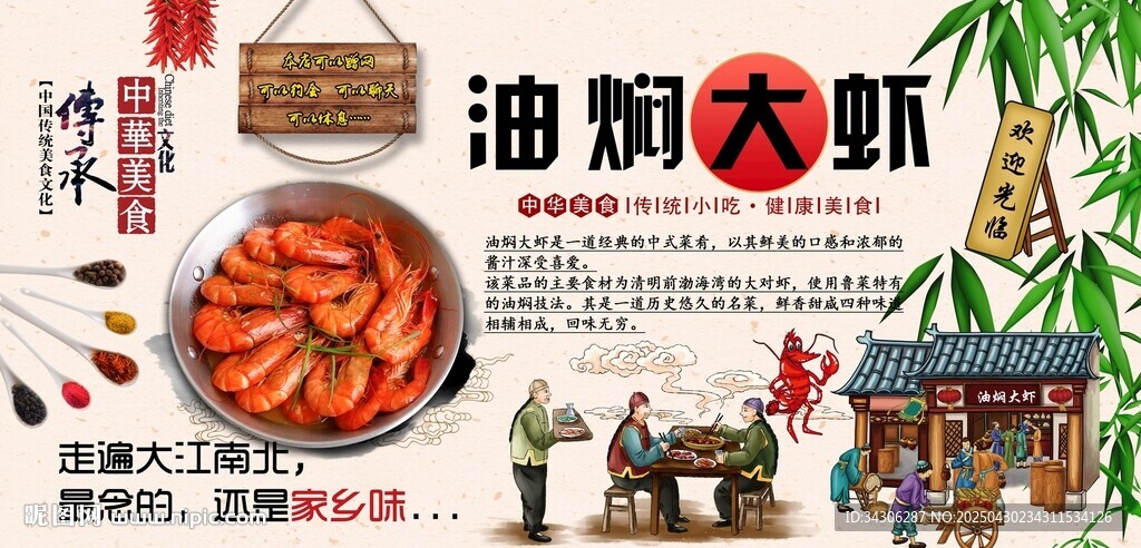 油焖大虾背景墙