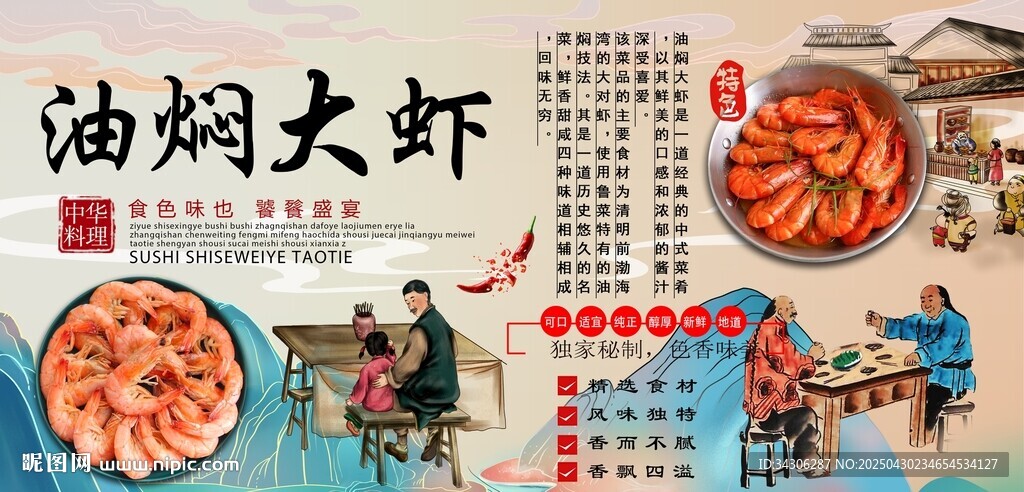 油焖大虾背景墙