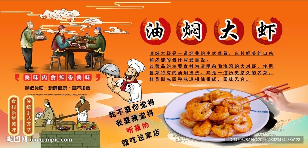 油焖大虾背景墙