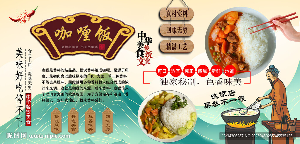 咖喱饭