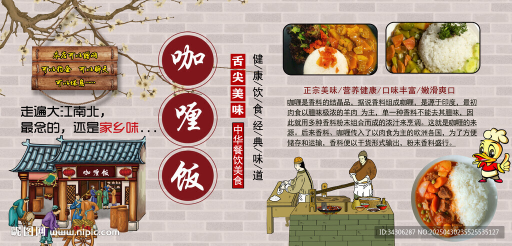 咖喱饭背景墙